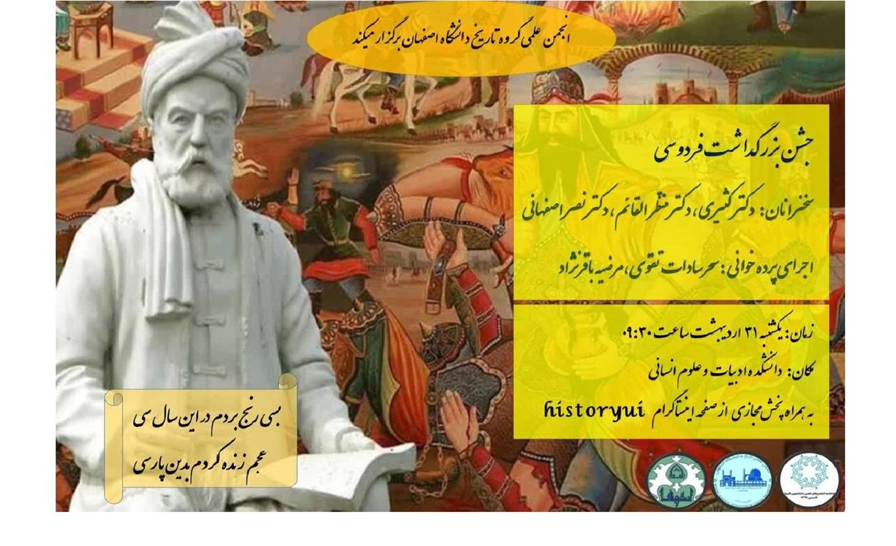 دانشگاه اصفهان فردوسی
