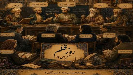 روز قلم 