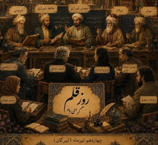 روز قلم
