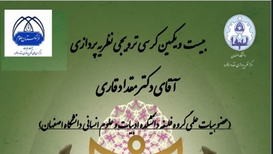 بیست و یکمین کرسی ترویجی نظریه پردازی: سیستم های اثبات تابلو برای منطق های توجیه
