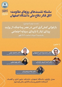بازخوانی کنش‌گری ادبی در عصر پساجنگ: از روایت‌پردازی ایثار تا بازسازی سرمایه اجتماعی